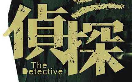 武漢偵探調查：揭開私人偵探的神秘，不騙人是底線